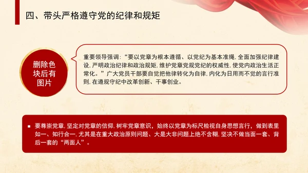 党课学习做到“五个带头”修好“终身课题”PPT课件