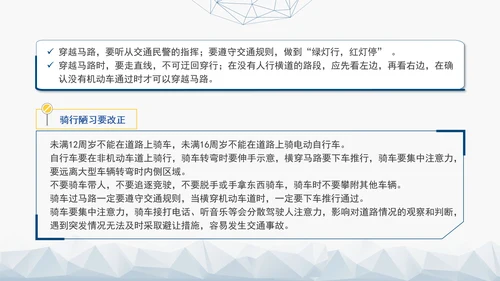 2024第十三个全国交通安全日普法学习主题班会PPT