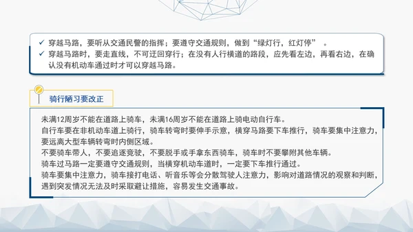 2024第十三个全国交通安全日普法学习主题班会PPT