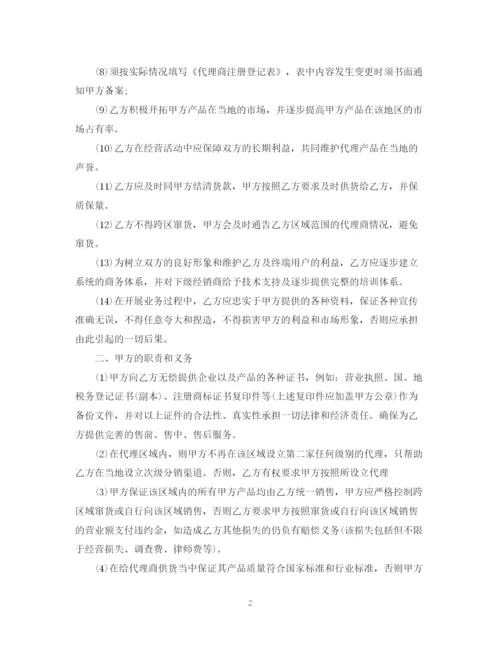 2023年酒总代理合同书.docx