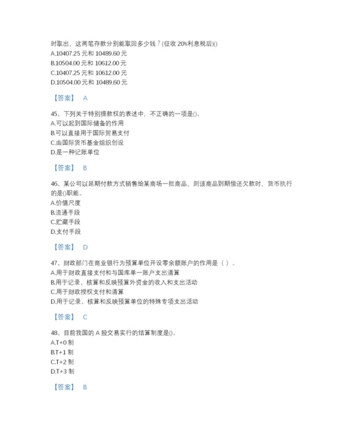 2022年河北省国家电网招聘之经济学类通关题型题库完整参考答案.docx