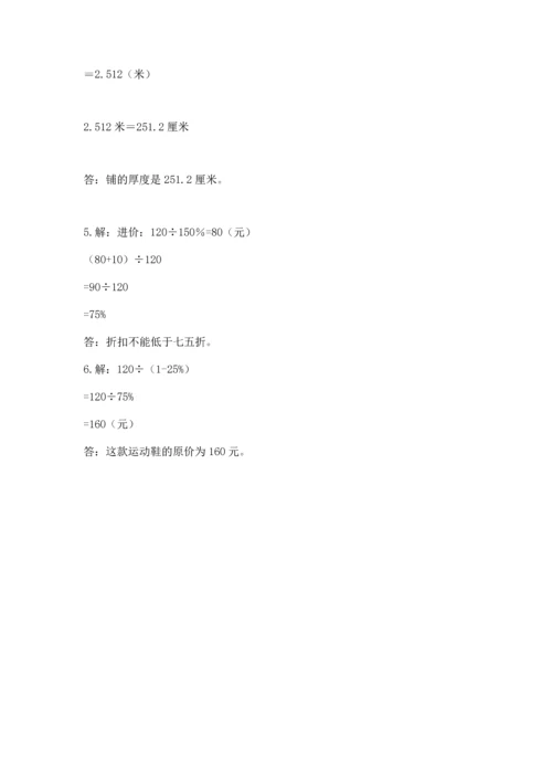 经典小学生数学试卷精编.docx