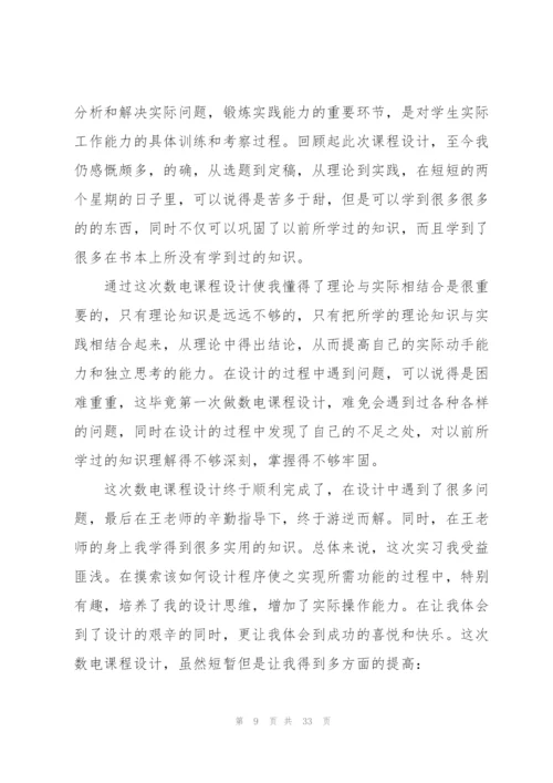 课程设计心得体会(15篇).docx