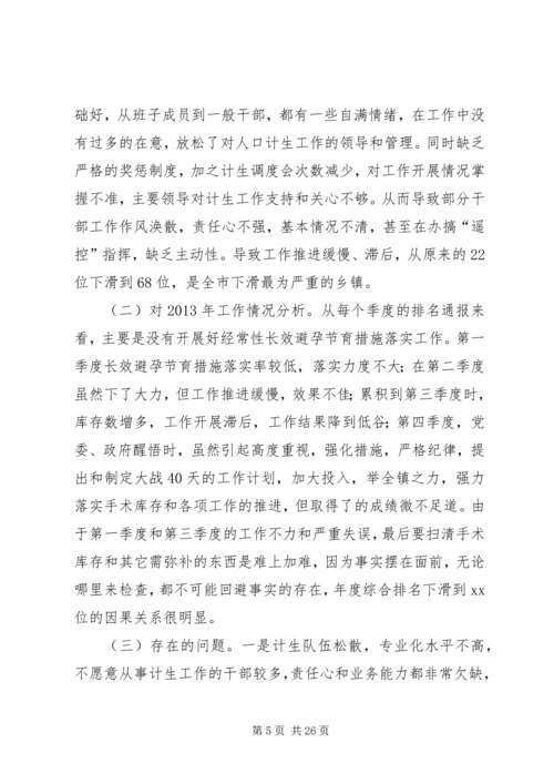 人口与计划生育管理工作情况汇报.docx