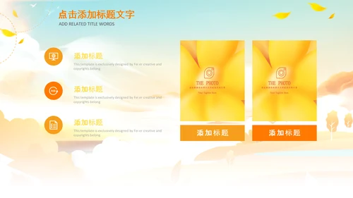 小清新秋天来了你好秋天旅游日记秋风季PPT