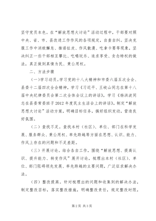 镇委开展解放思想工作实施方案.docx