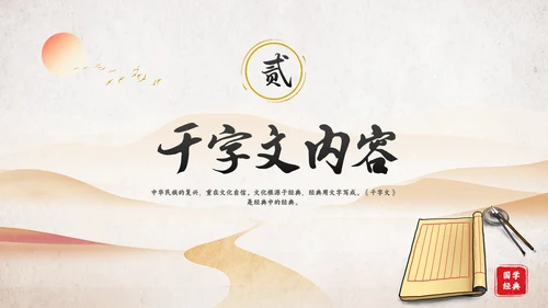 古风国学千字文讲堂PPT