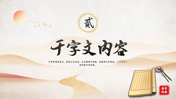 古风国学千字文讲堂PPT