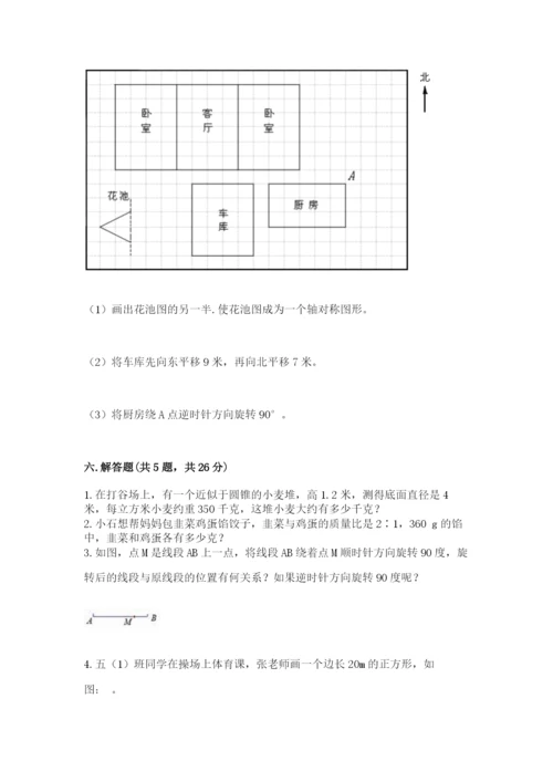 北师大版数学六年级下册期末测试卷含答案（培优a卷）.docx