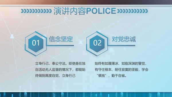 绿色科技感公安警察信息化建设PPT