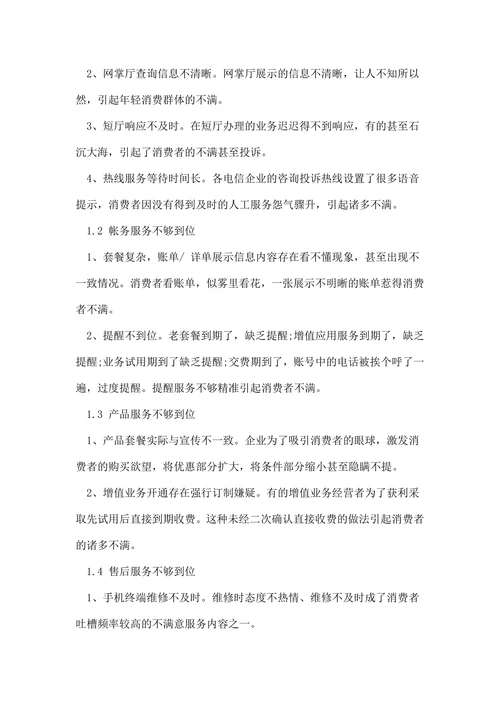 浅谈互联网信息时代与电信业服务能力的提升论文