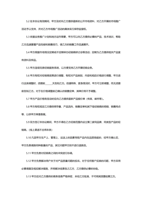 线上及线下经销授权协议通用模板.docx