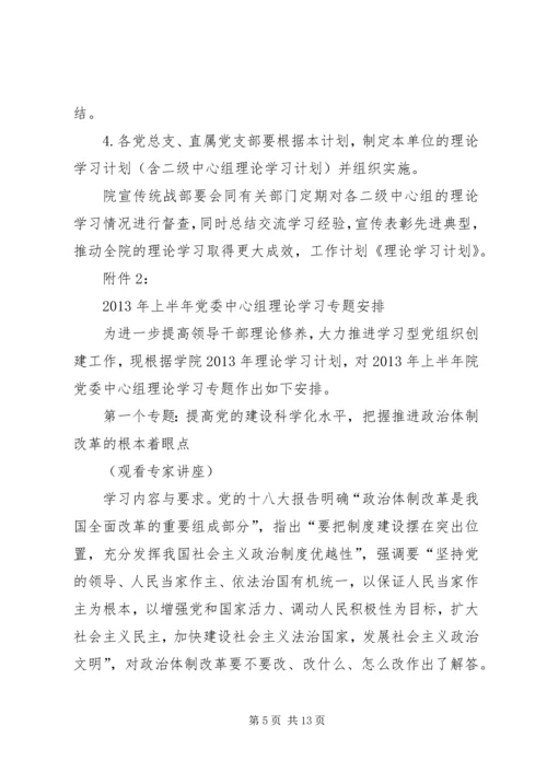 理论学习计划XX年理论学习计划 (4).docx