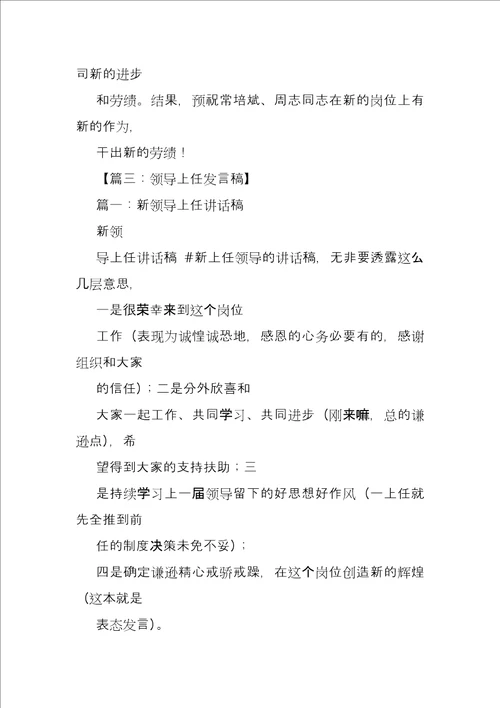 企业领导上任发言稿