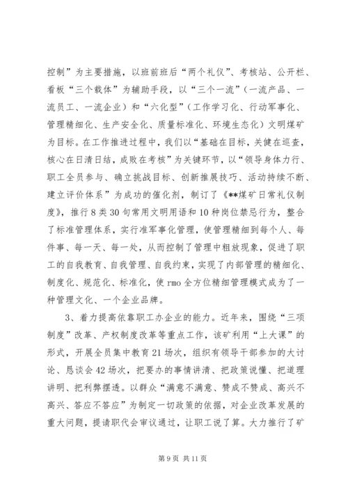 加强思想政治建设提高煤矿领导班子驾驭企业改.docx