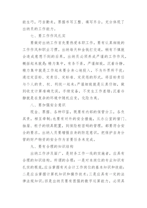 关于出纳工作的论文范文.docx