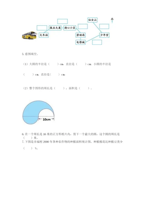 小学六年级数学上册期末考试卷附完整答案【夺冠】.docx