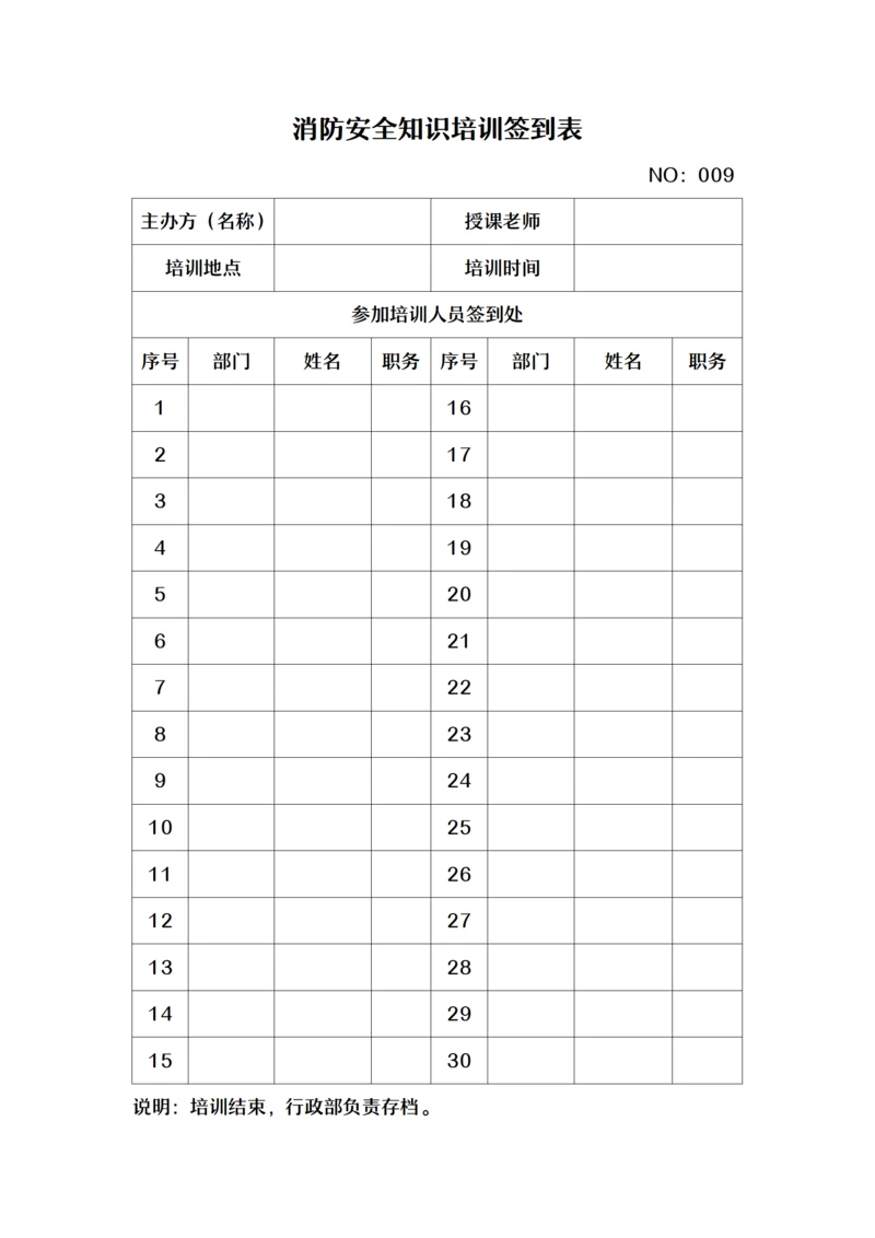 消防安全知识培训签到表