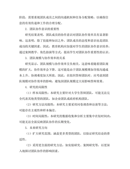 答辩中的团队合作与协作研究