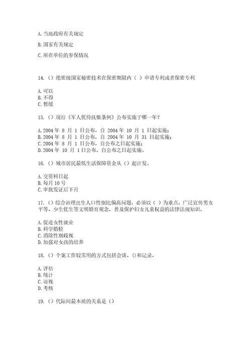 2023年黑龙江佳木斯市富锦市长安镇新华村（社区工作人员）自考复习100题模拟考试含答案