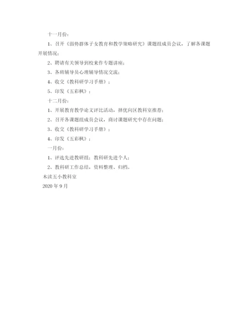 精编之木渎第五小学第一学期教科室工作计划范文.docx