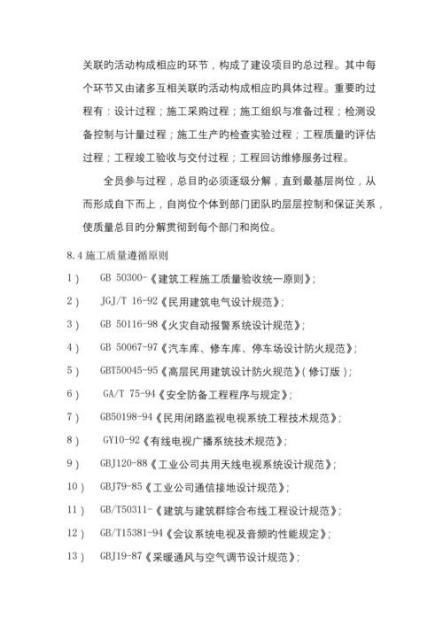 保证综合施工质量及安全的重点技术综合措施.docx