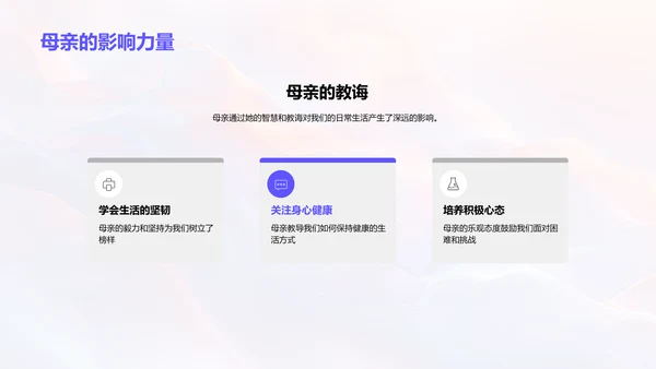 母爱智慧解读PPT模板