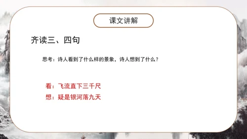 8 古诗二首《望庐山瀑布 》课件
