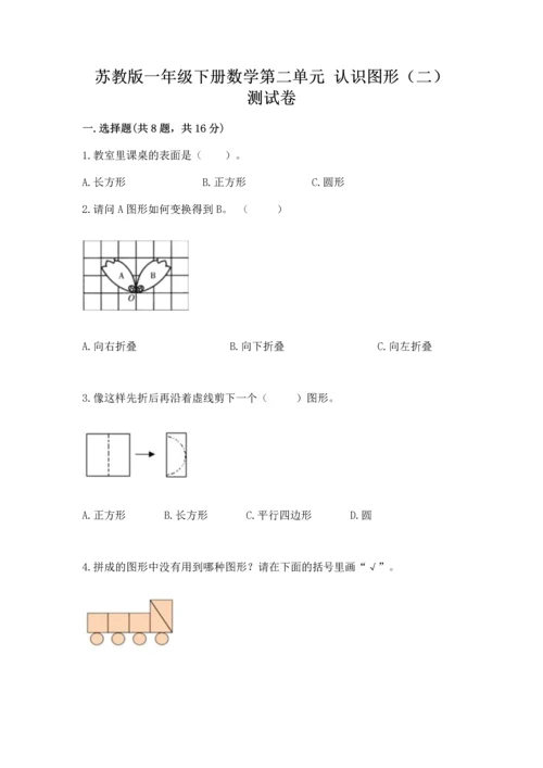 苏教版一年级下册数学第二单元 认识图形（二） 测试卷（考点梳理）.docx