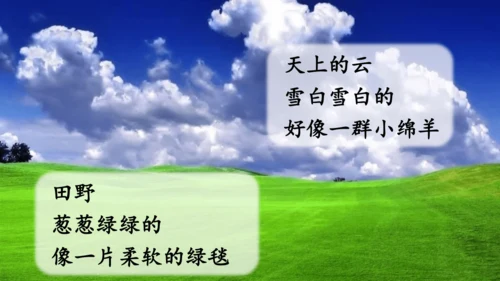 统编版二年级下册  语文园地二第一课时  课件