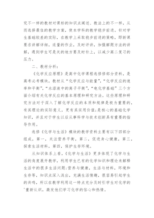 高二化学教学工作计划_20.docx