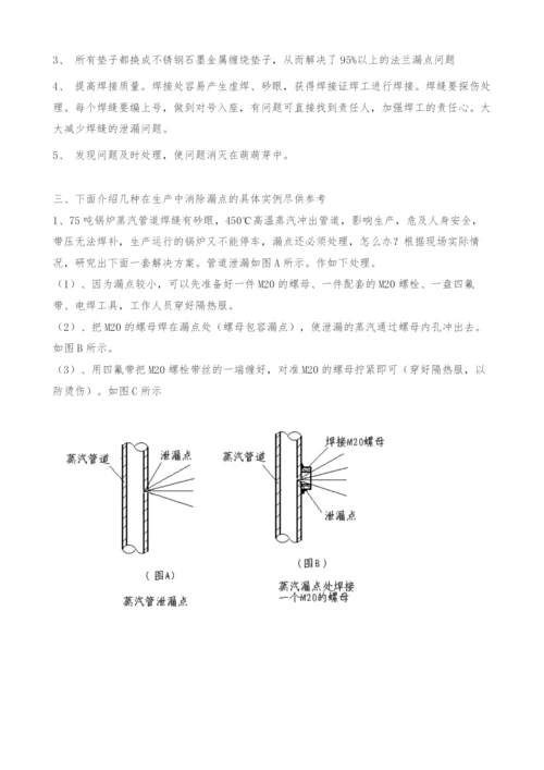 压力管道泄漏密封处理.docx