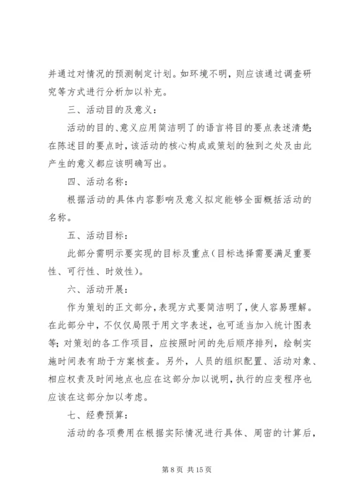 活动计划书格式 (2).docx