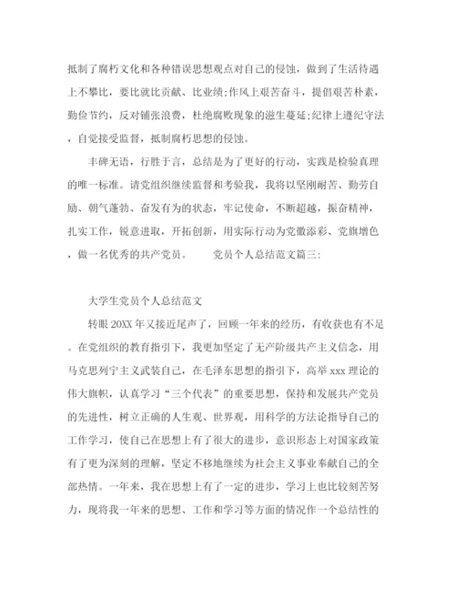 精编之优秀共产党党员个人工作总结范文精选5篇.docx