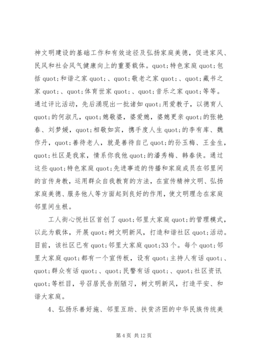 关于XX县区加强社区思想道德建设情况的调查 (2).docx