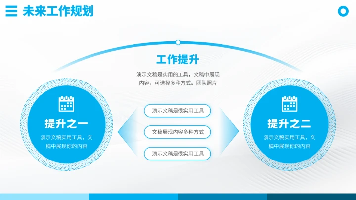 蓝色工作简历竞聘面试PPT模板