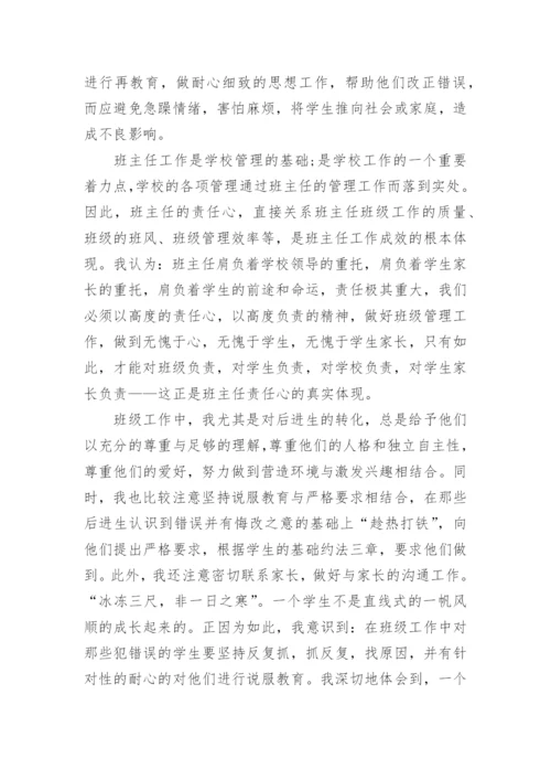 八年级班主任教学总结.docx