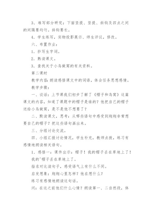 三年级上册语文教案.docx
