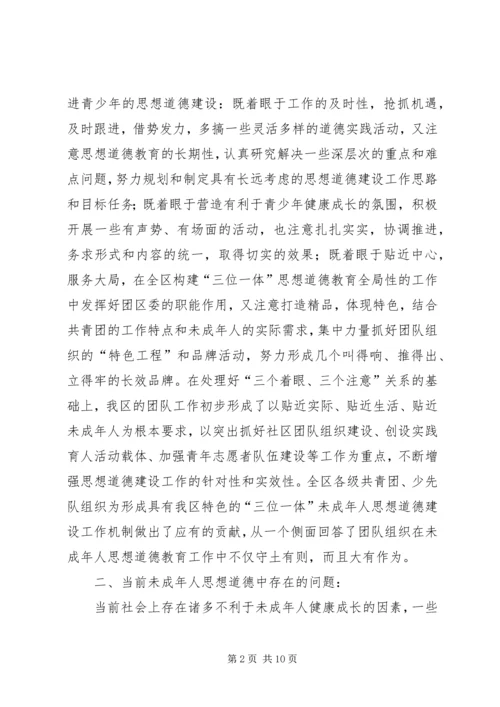 团区委未成年人思想道德建设经验交流.docx