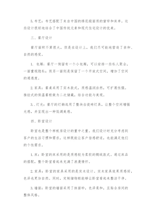 样板房设计方案.docx