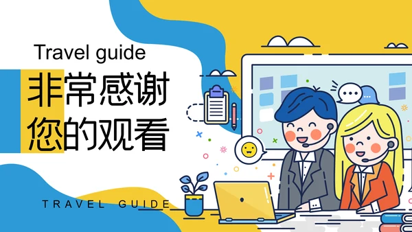 客服沟通技巧培训通用PPT模板