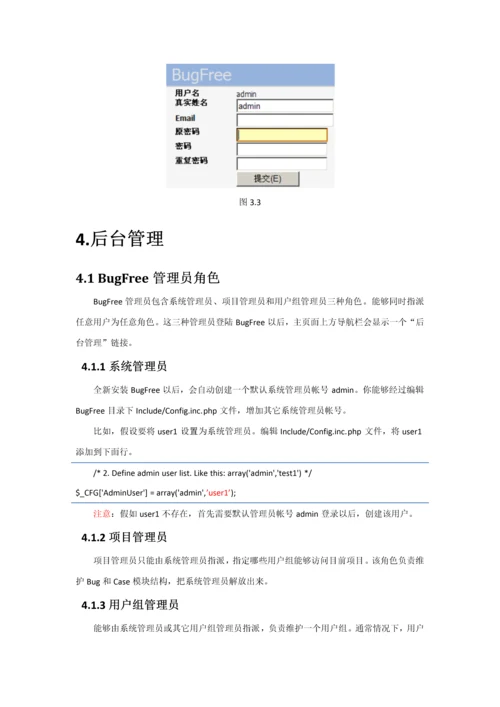 软件测试Bugfree使用基础手册.docx