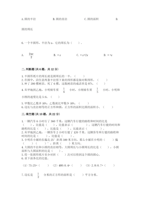 2022六年级上册数学期末测试卷及完整答案（典优）.docx