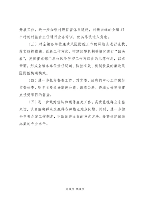 纪委年度工作总结及来年工作计划.docx