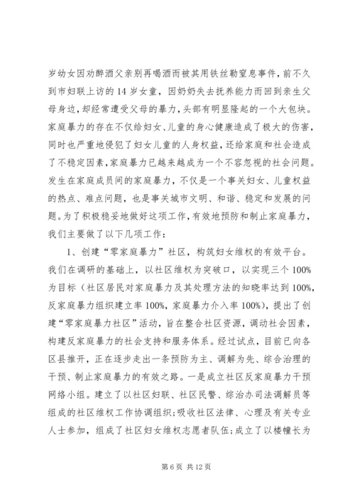 妇女维权问题的调研报告 (2).docx