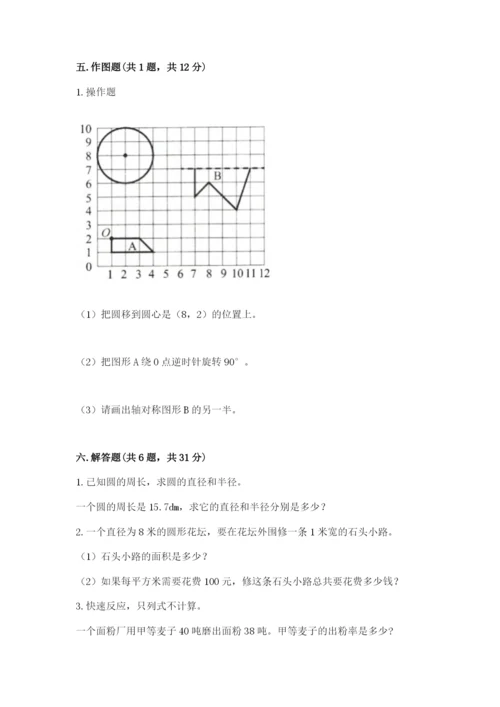 人教版数学六年级上册期末考试卷及答案（新）.docx