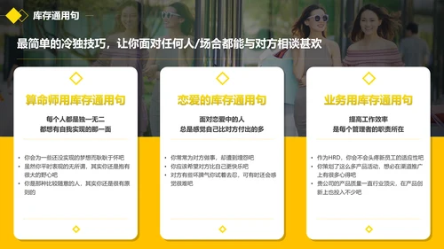 黑黄暖色冷读术人心沟通技巧教学PPT课件