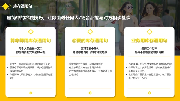 黑黄暖色冷读术人心沟通技巧教学PPT课件