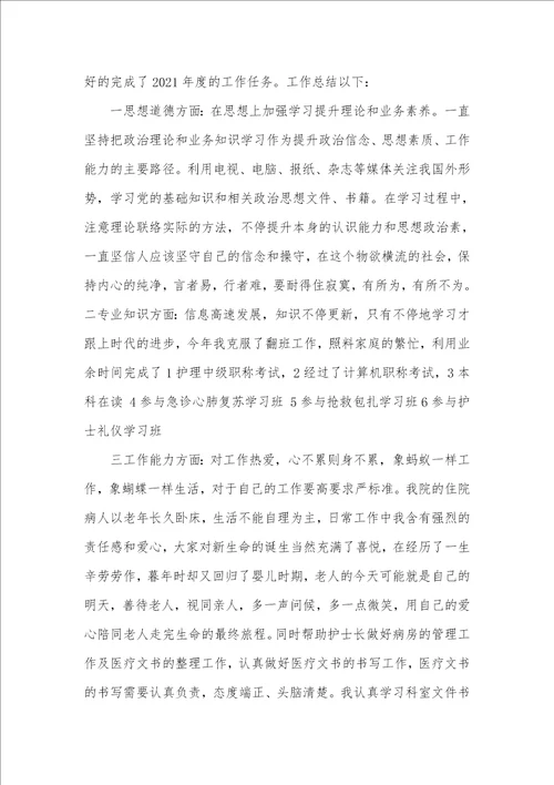 个人工作总结护理