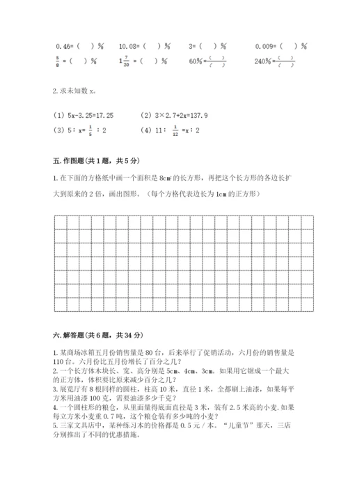 沪教版小学六年级下册数学期末综合素养测试卷精品（全优）.docx